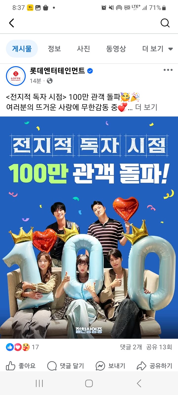 전독시 100만 돌파!! 당장 극장가서 봐라_1.jpg