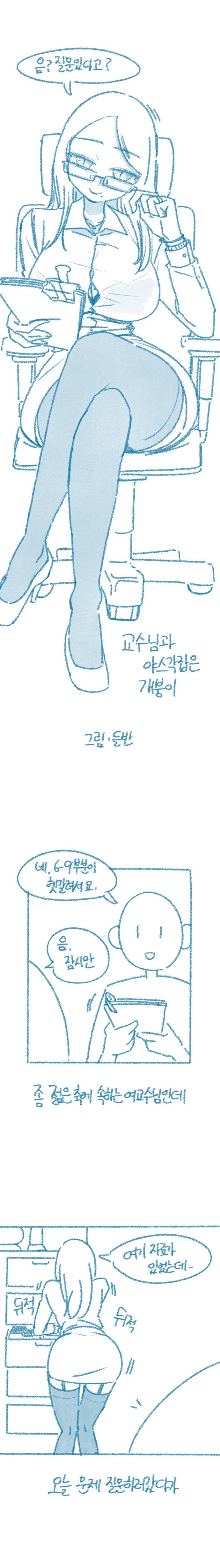 교수님의 플러팅_1.png