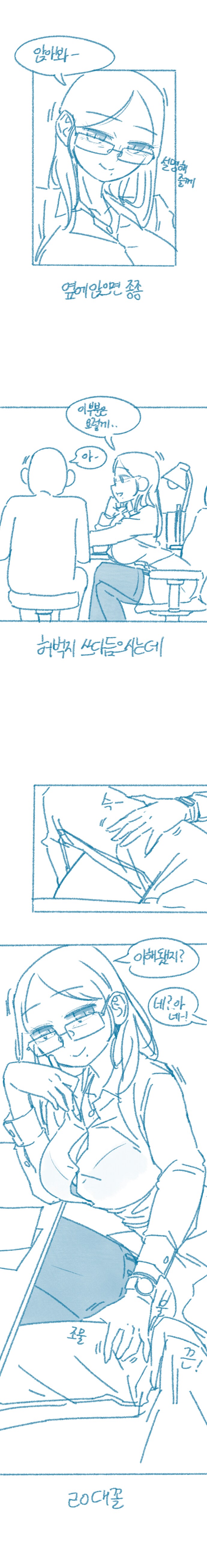 교수님의 플러팅_3.png