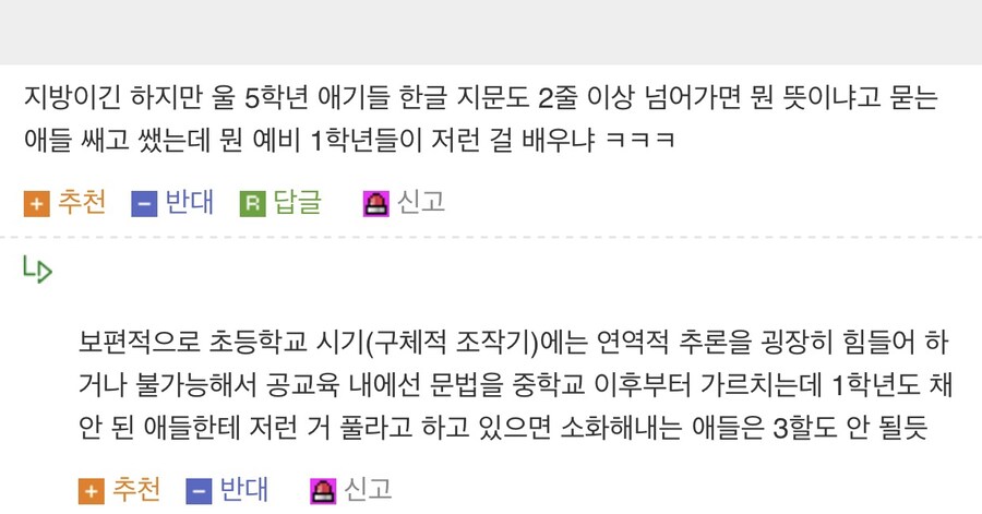 초등학교 교사가 7세고시를 어이없어 하는 이유.jpg_2.jpg
