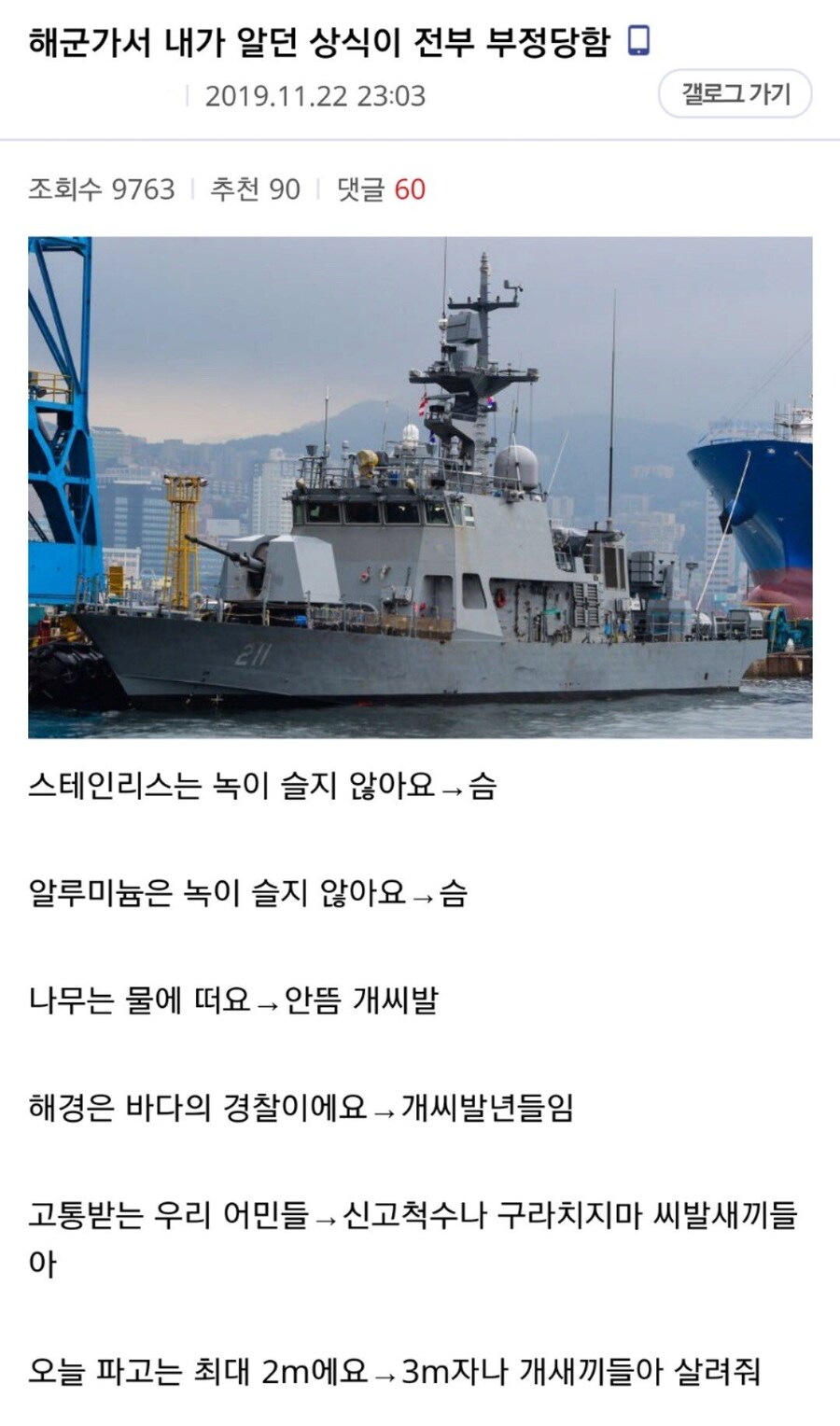 해군 가서 알고 있던 상식이 전부 부정당한 사람.jpg_1.jpg