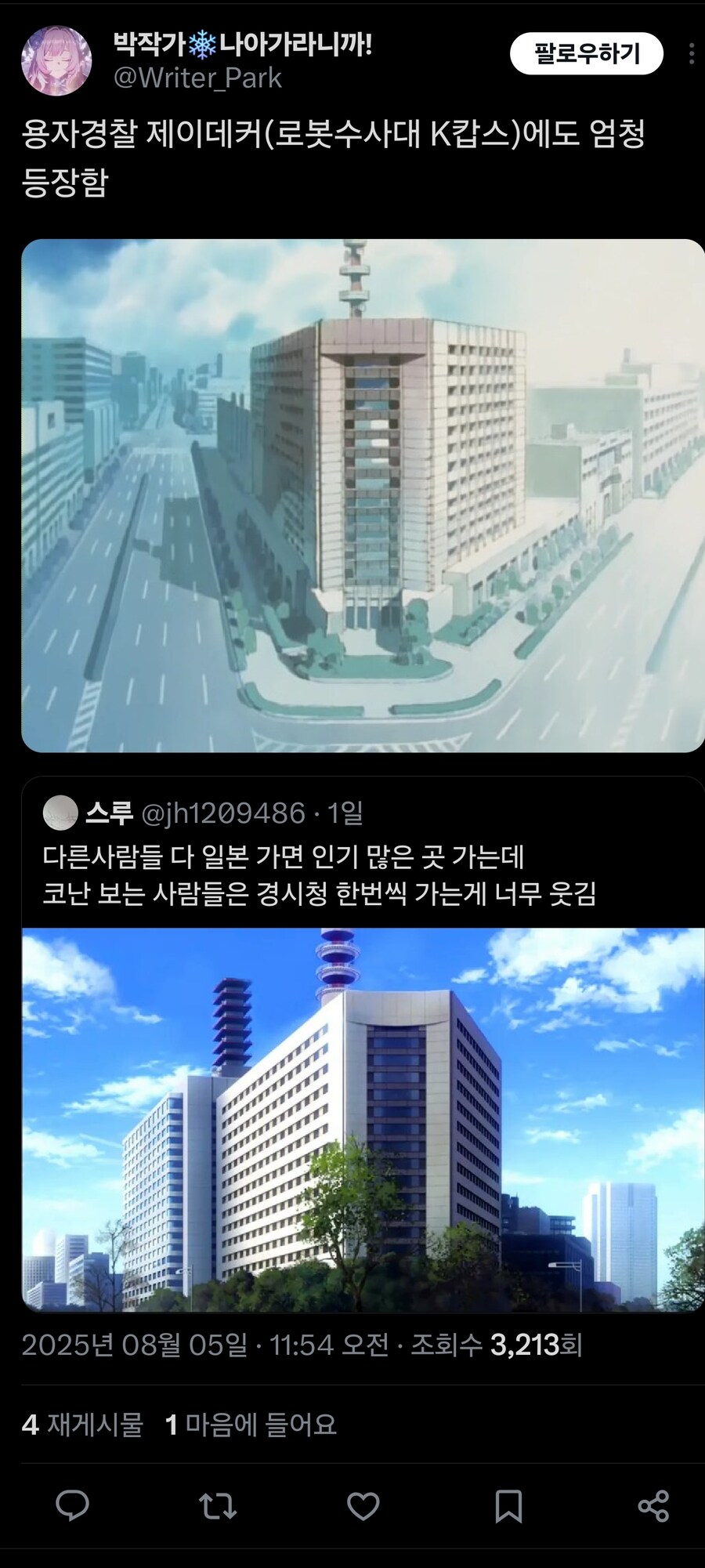 의외로 도쿄 관광객들이 성지순례로 많이 가는 곳_2.jpg