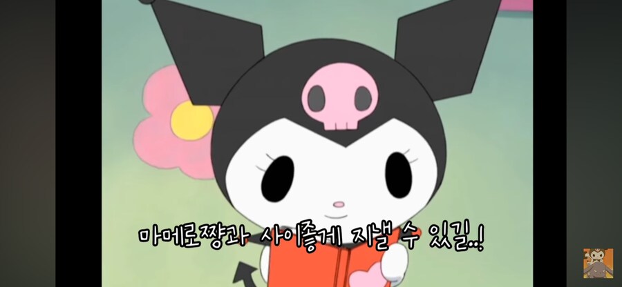 쿠로미 노트 1페이지의 비밀_9.png