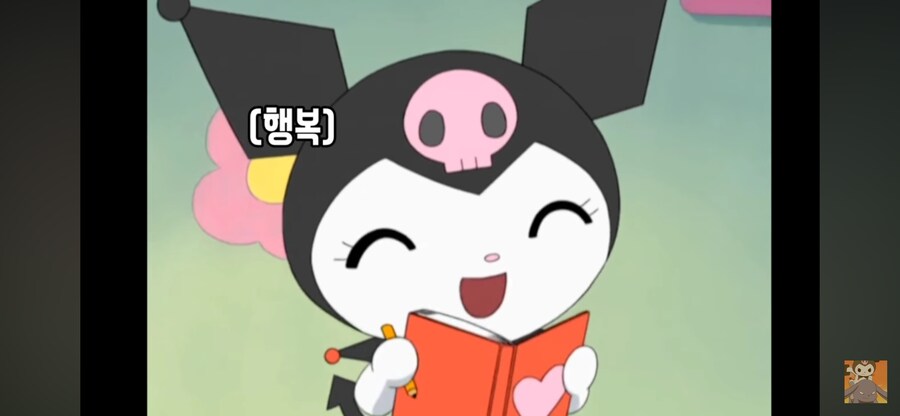 쿠로미 노트 1페이지의 비밀_10.png