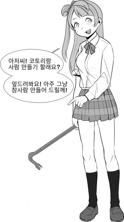 JK랑 아저씨의 사람 만들기 격렬한 육체활동_1.jpg