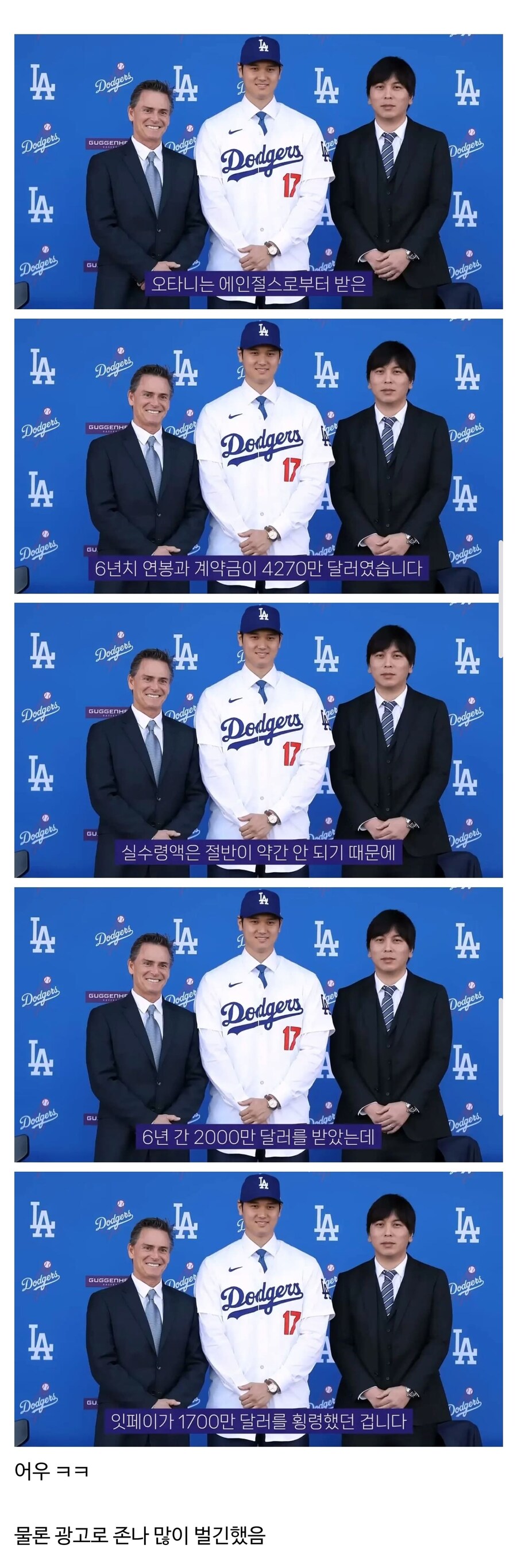 오타니 통역사의 횡령이 어느정도 수준인가_1.jpg
