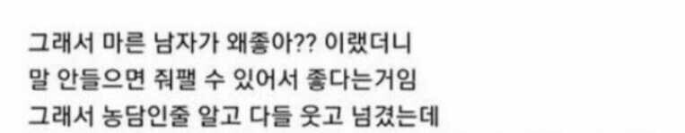 마른 남자를 좋아하는 여대생.jpg_2.png