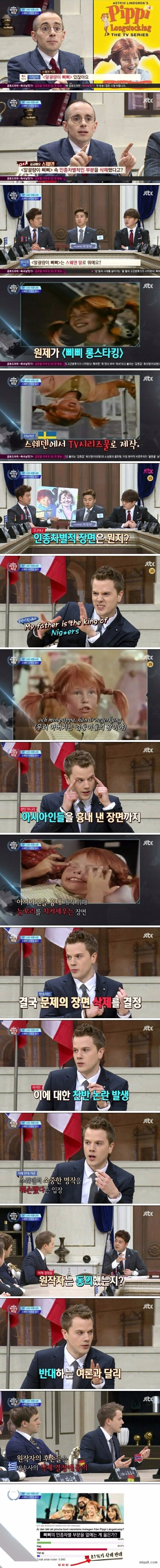 말광량이 삐삐 인종차별 검열로 불탔던 스웨덴.jpg_1.jpg