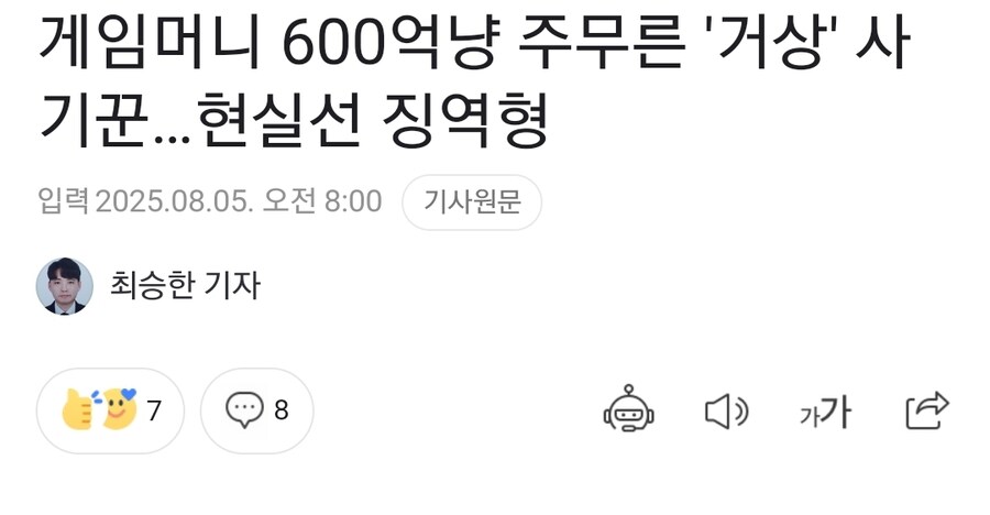 게임머니 600억 사기꾼, 징역 선고_1.jpg