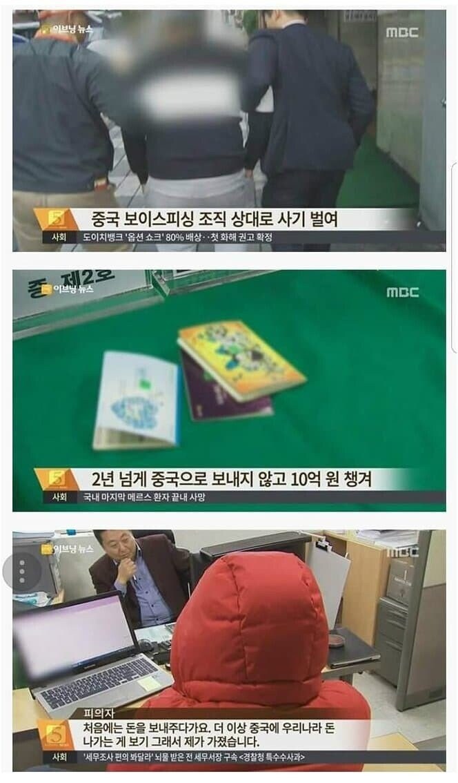 중국에 돈을 보내지 않은 보이스피싱 공범.jpg_1.jpg
