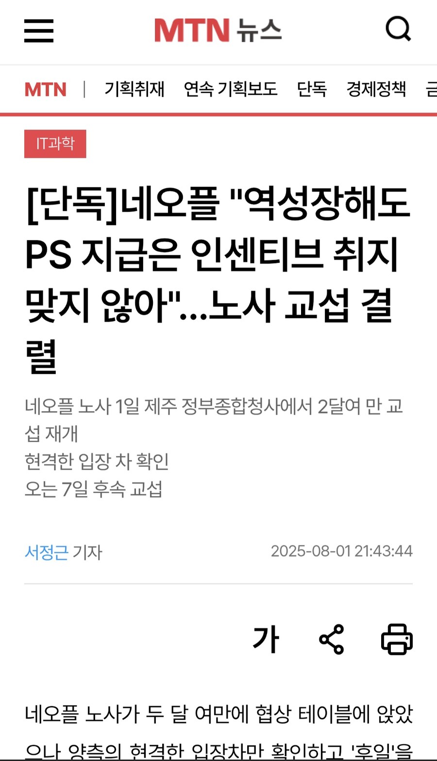 네오플) 노사 교섭결렬, 역성장해도 지급은 취지 맞지않아.._1.jpg