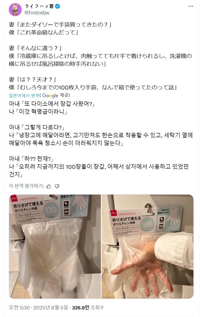 일본 다이소의 혁명적이라는 비닐장갑._1.jpg