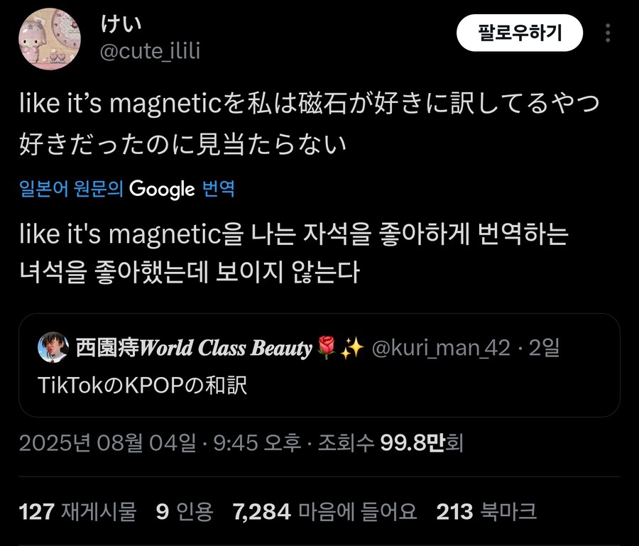 일본틱톡 KPOP 가사 번역영상 레전드_1.jpg