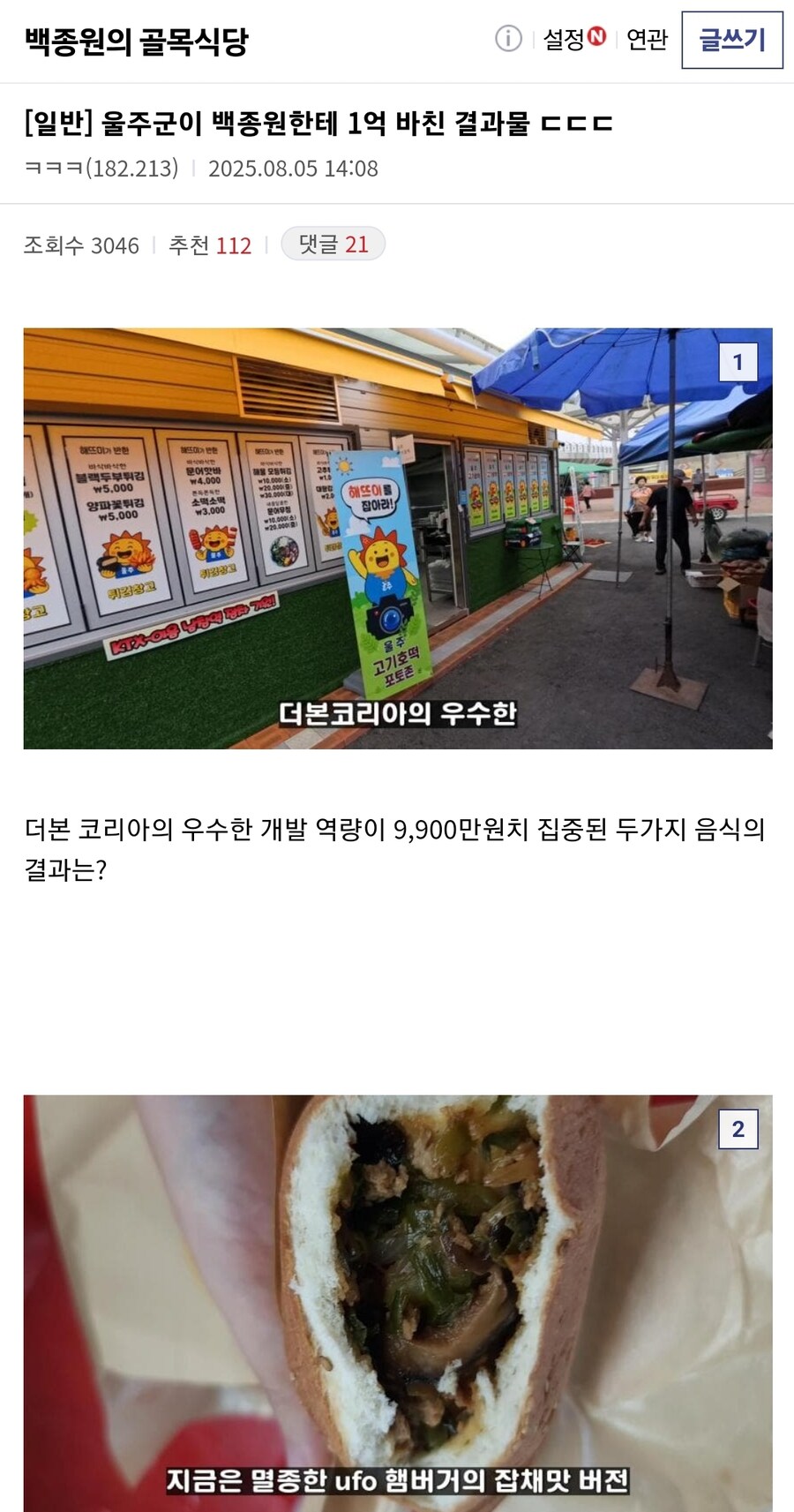 백종원이 1억을 받아서 솔루션한 울주군 매뉴_1.jpg