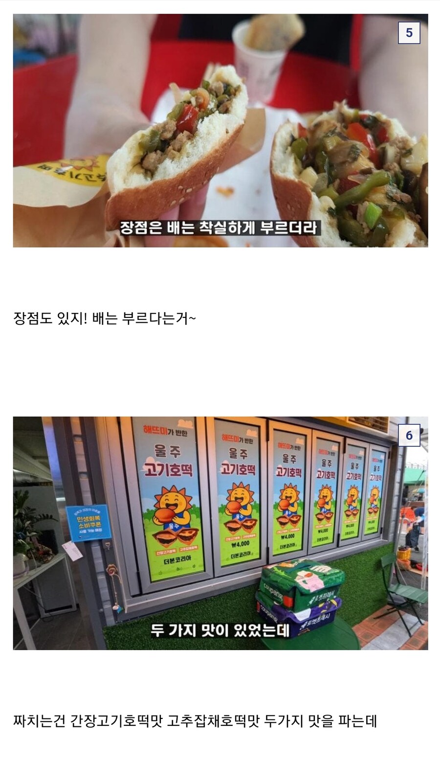 백종원이 1억을 받아서 솔루션한 울주군 매뉴_3.jpg
