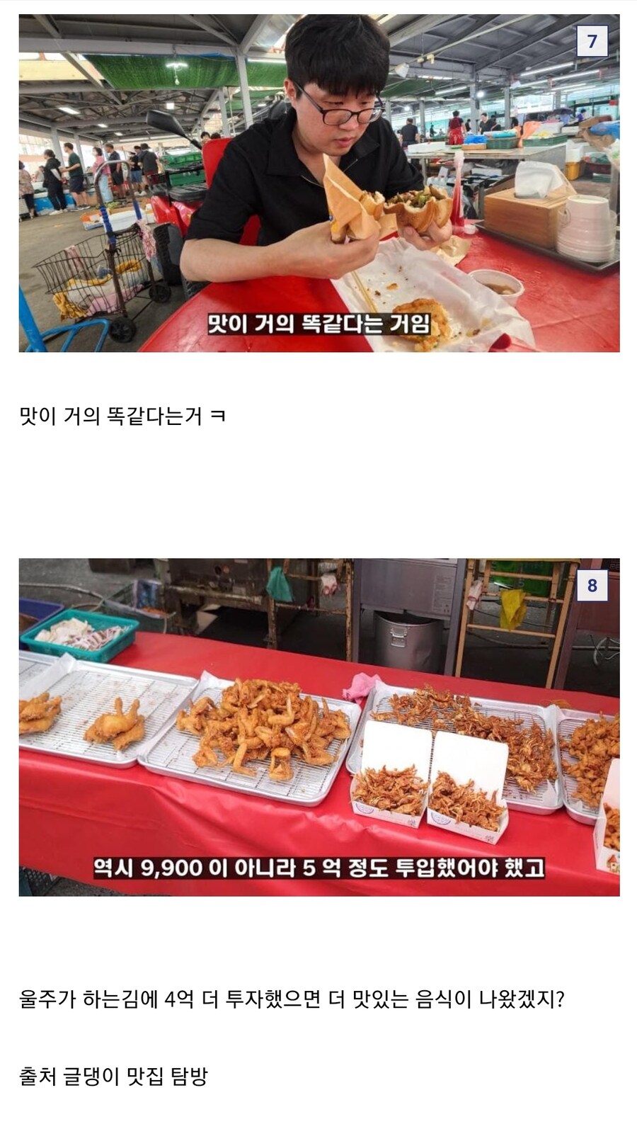 백종원이 1억을 받아서 솔루션한 울주군 매뉴_4.jpg