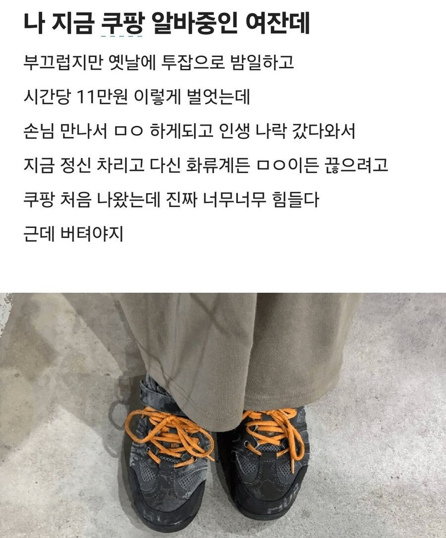 열심히 살려고하는 쿠팡 여자알바생_1.jpg