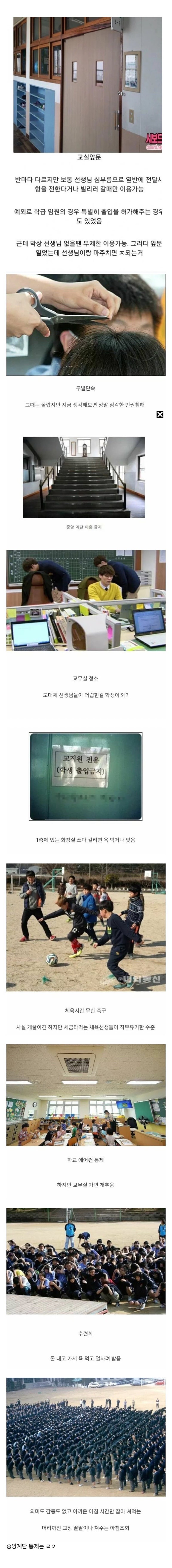 과거 학교 악폐습모음.jpg_1.jpg