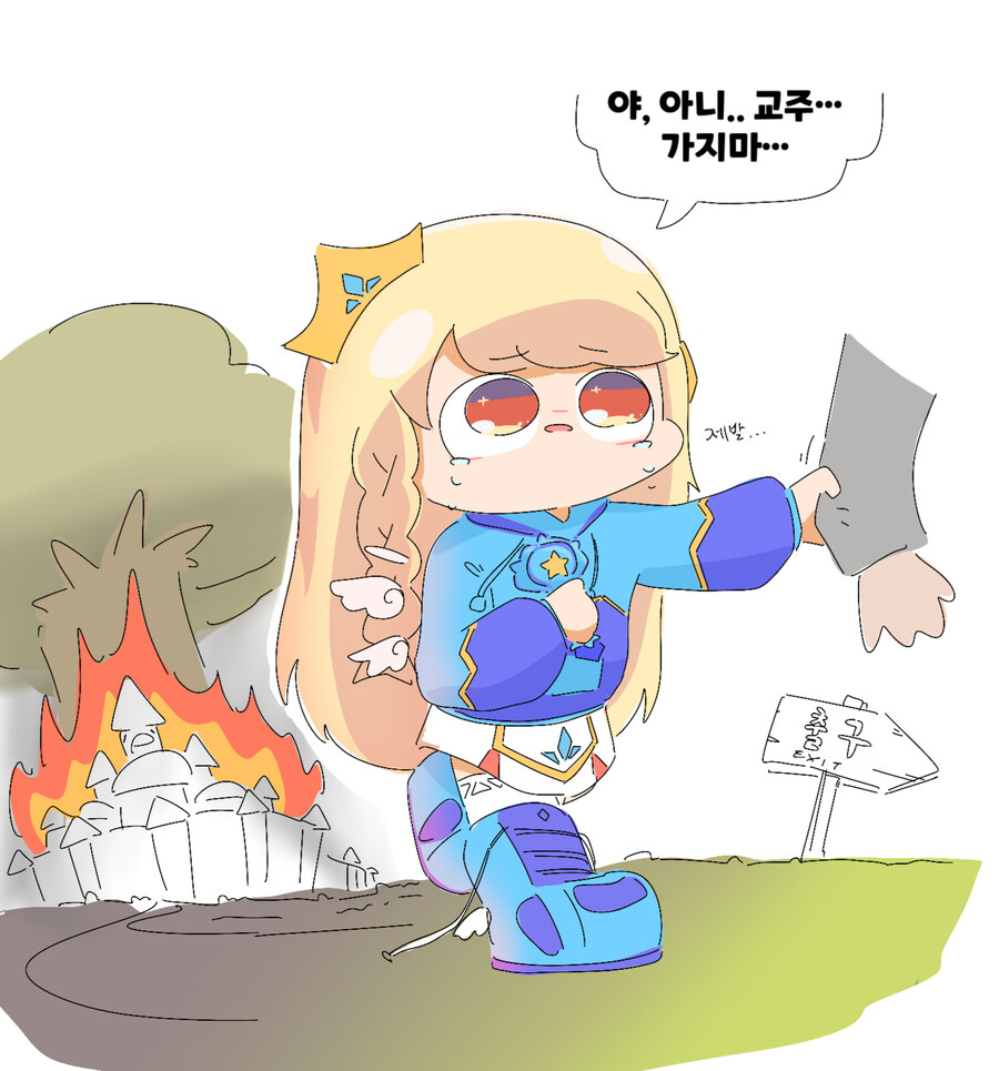 트릭컬)떠나는 교주를 막는 에르핀ㅠ_2.jpg