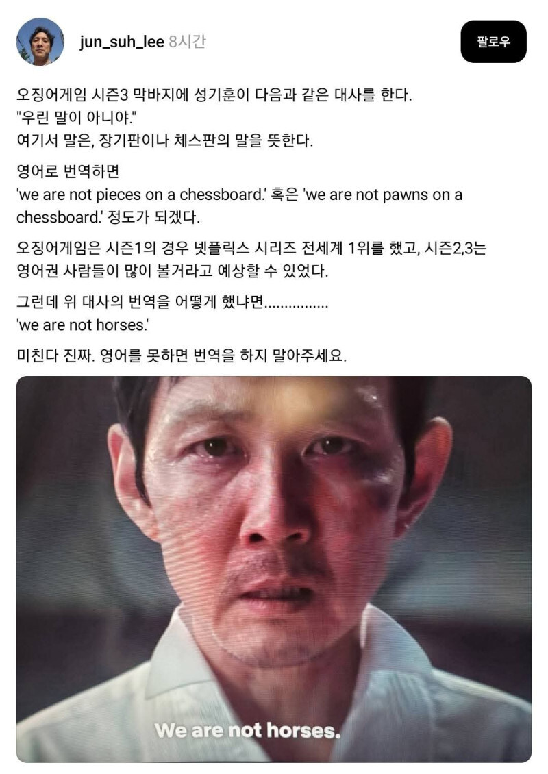 오겜3 영어 번역보고 실망했다는 사람_1.jpg