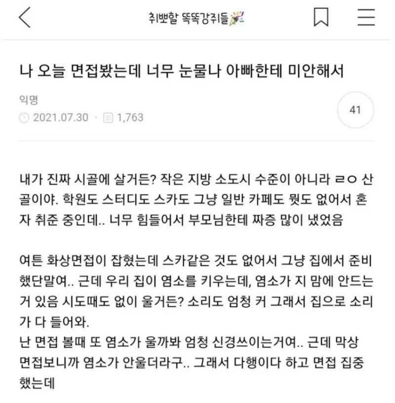 면접보고 아버지 생각에 눈물 맺힌 사람_1.jpg