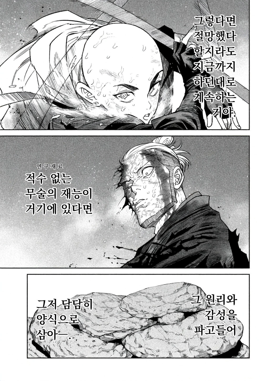 천하제일)노력이 재능을 뛰어넘는 장면은 언제나 맛있다_4.webp