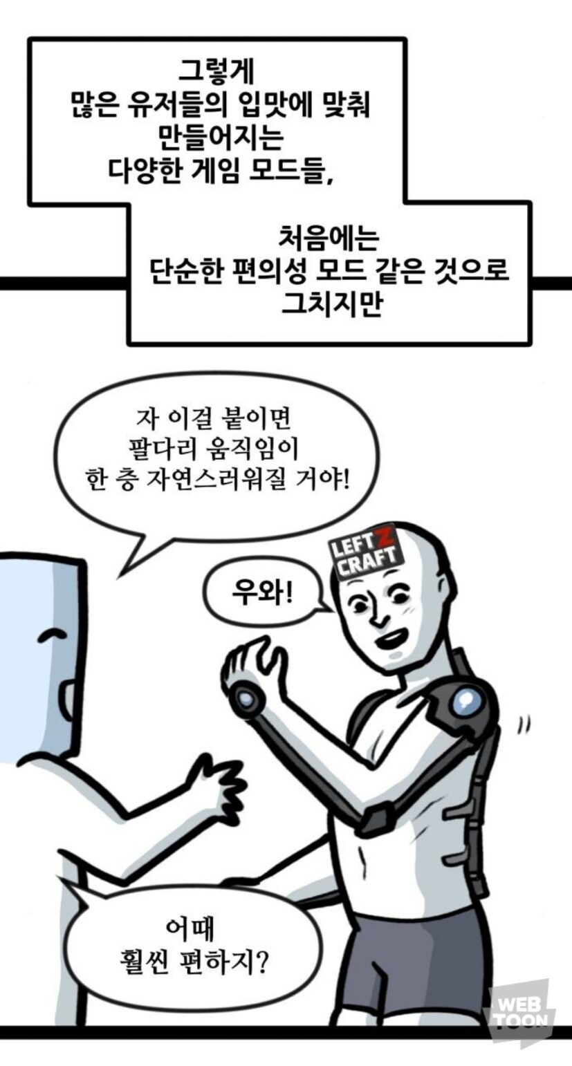 게임 모드의 진화_4.jpg
