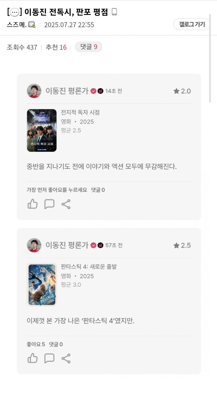 이동진 평론가 판포에 너무 실망한건가_1.jpg