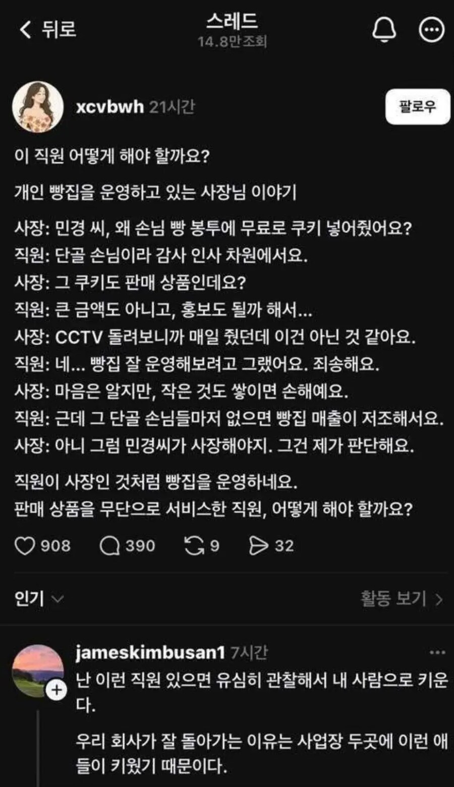 민경씨 주인의식를 가지로 일하세요_1.png