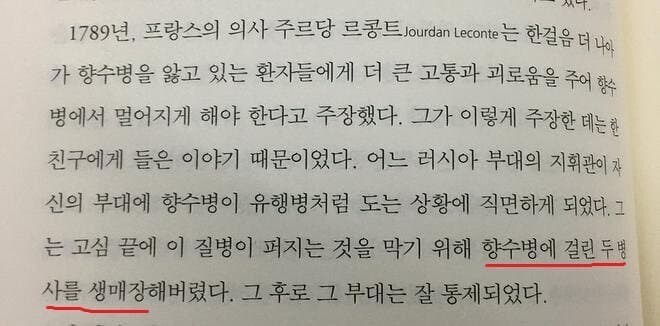 제정 러시아군의 손쉬운 향수병 치료법_1.jpg
