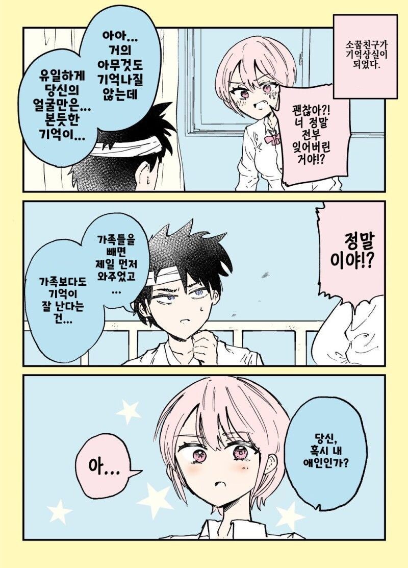 기억을 잃어버린 소꿉친구_1.jpg