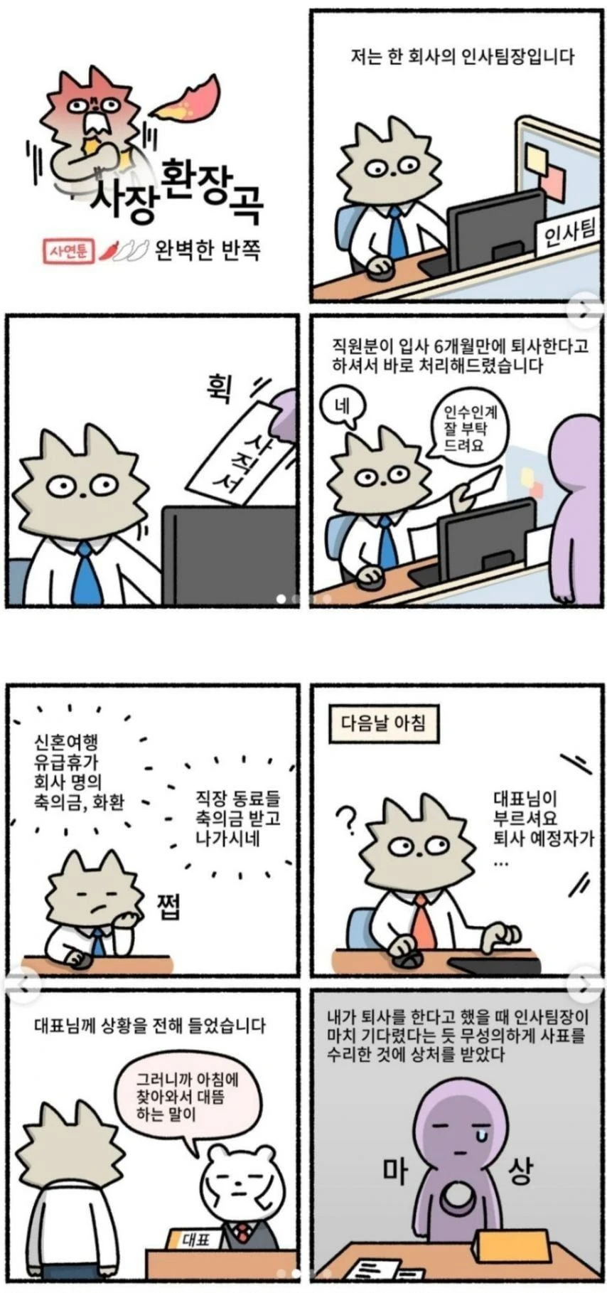 인사팀장이 겪었던 한 여직원의 퇴사.jpg_1.webp
