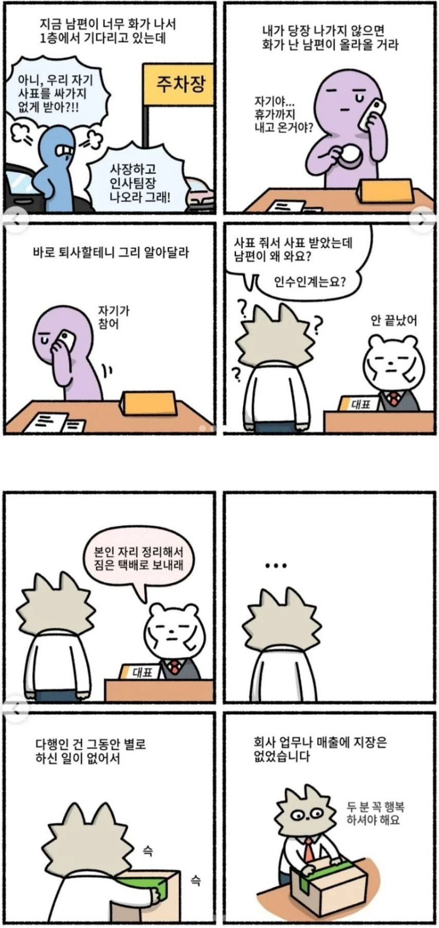 인사팀장이 겪었던 한 여직원의 퇴사.jpg_2.webp