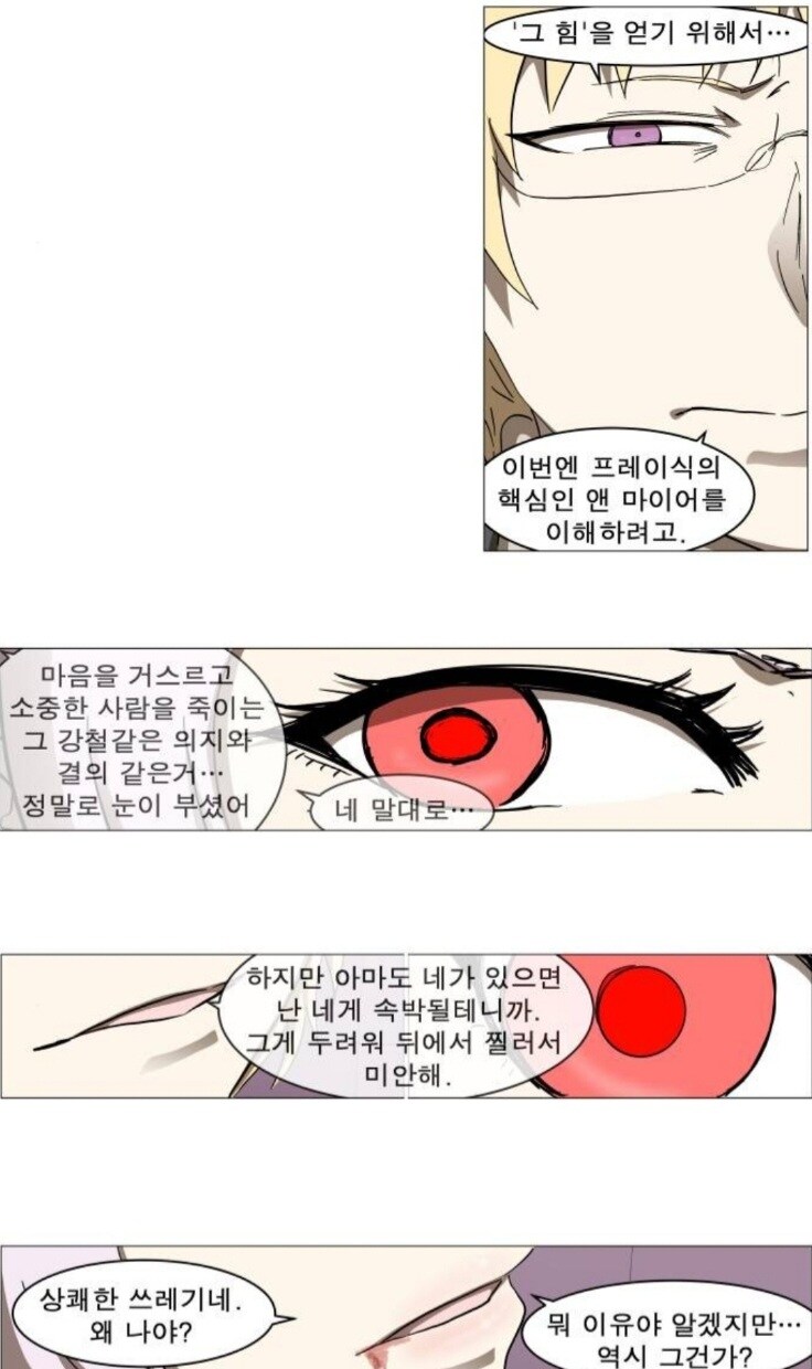 나이트런)사이코패스가 앤 마이어를 이해하는 방법_3.jpg