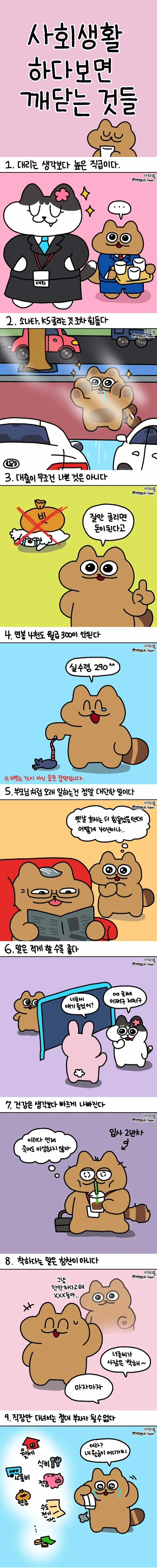 사회생활 하다보면 깨닫는 것들.jpg_1.webp