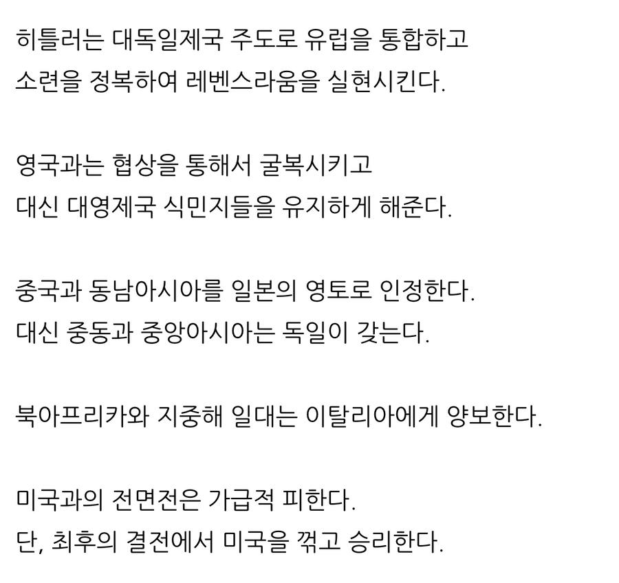 히틀러가 꿈꾼 2차 세계대전 이후의 세계.jpg_2.webp