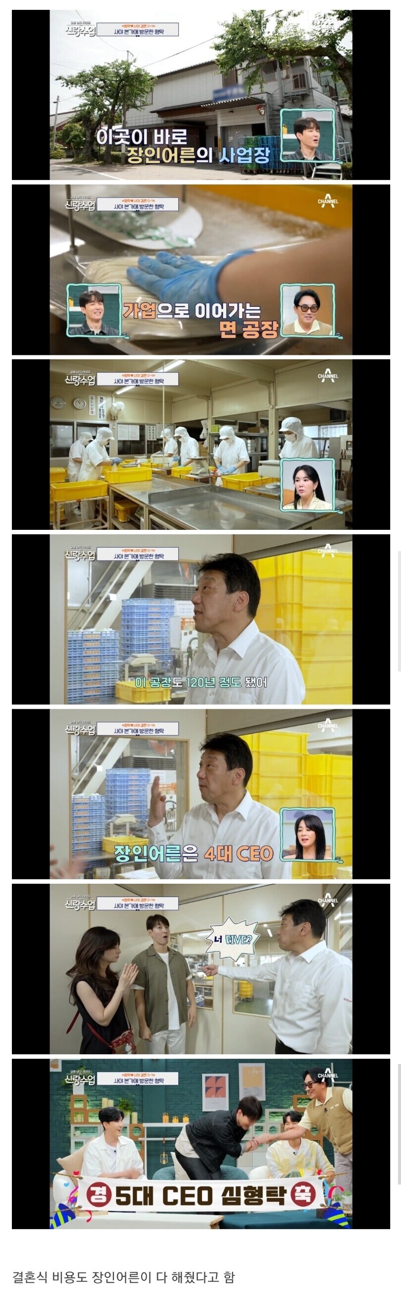 심형탁 일본 장인어른의 회사_1.jpg