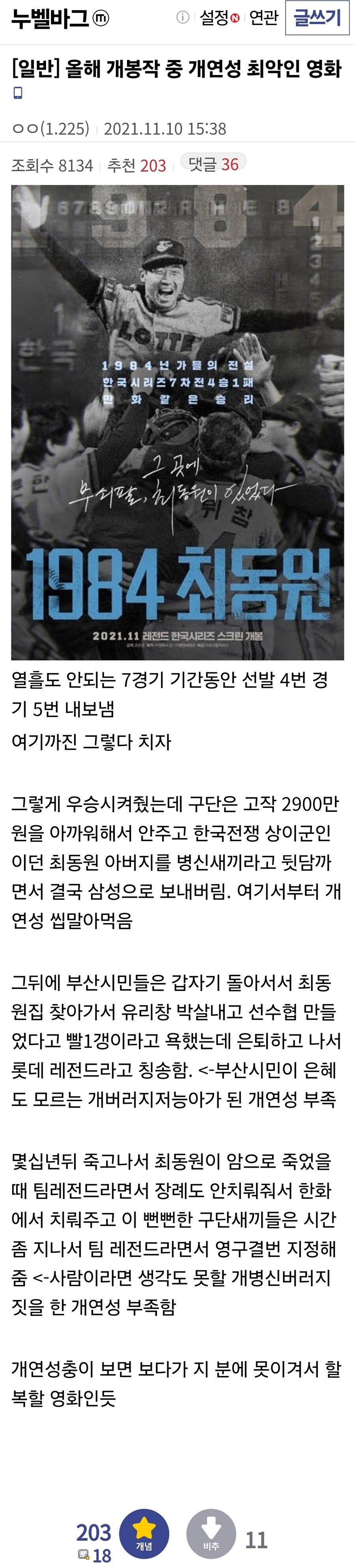 어이 없어서 말도 안나오는 개연성 최악인 야구 영화.jpg_1.jpg