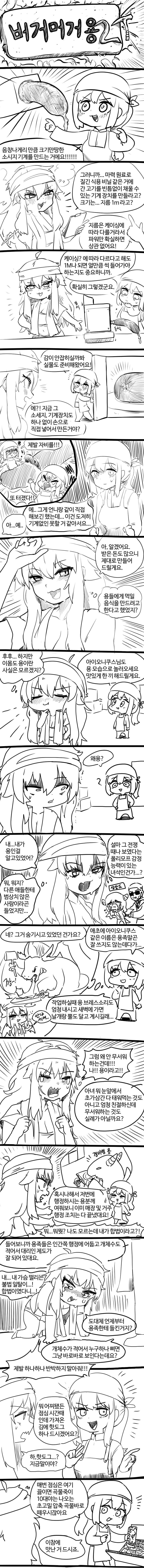 버거머거용 27화_1.png