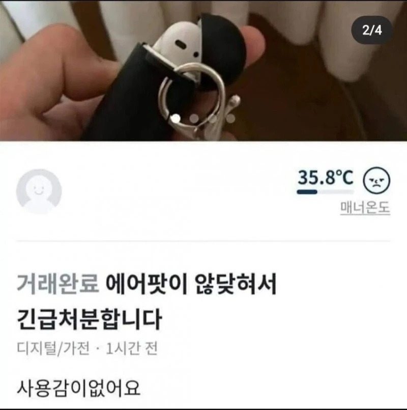 당근에 올라온 해병팟_1.webp