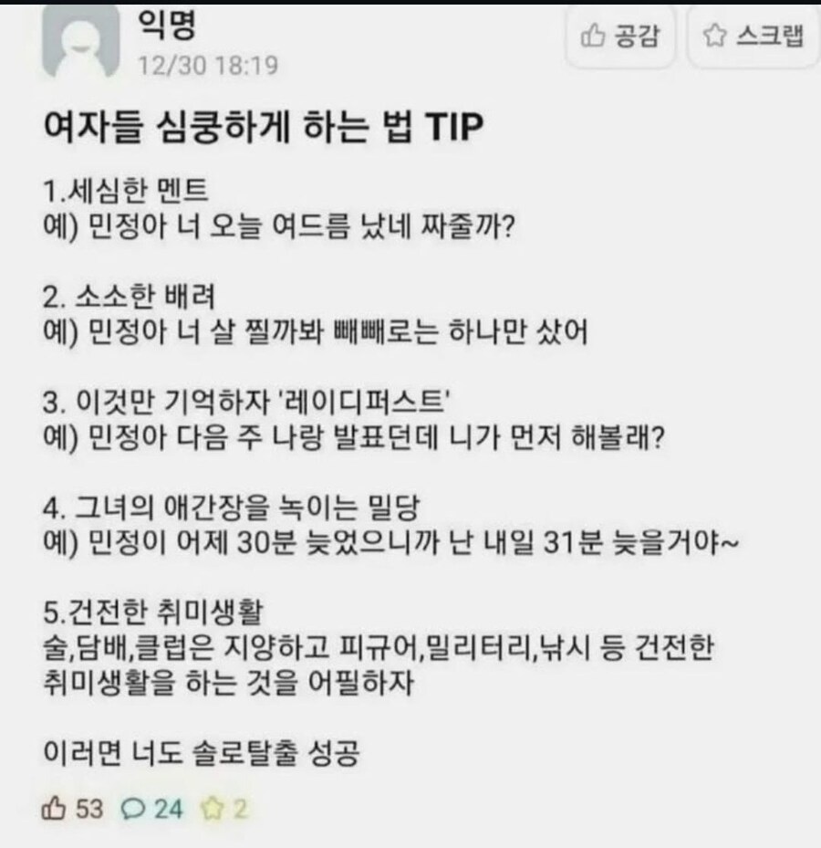 여자들 심쿵하게 하는 방법.jpg_1.jpg