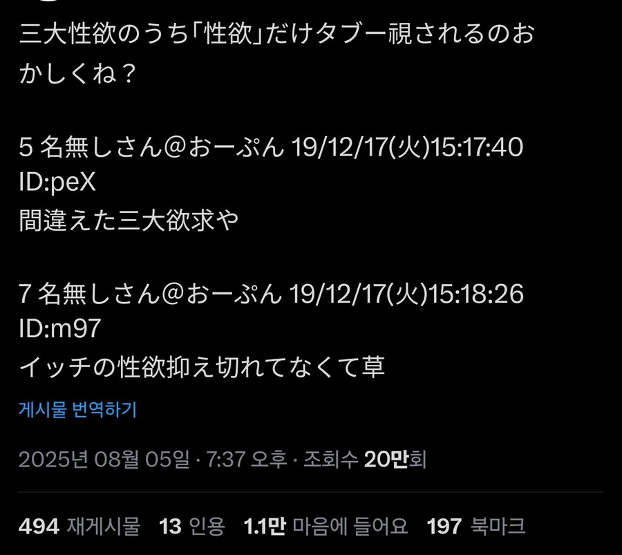 3대성욕중 성욕만 터부시되는거 이상하지 않냐_1.jpg