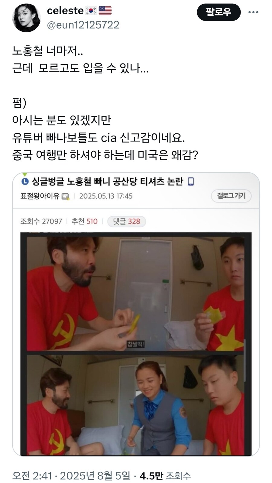CIA에 신고 당한 빠니보틀 노홍철_1.jpg