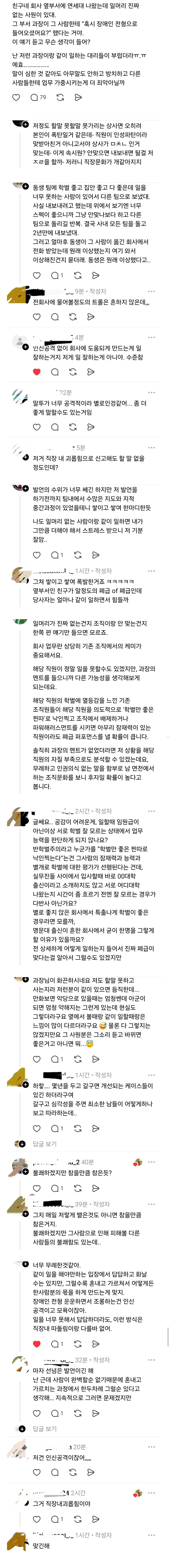 일머리 없다고 과장한테 들은 소리.jpg_1.jpg