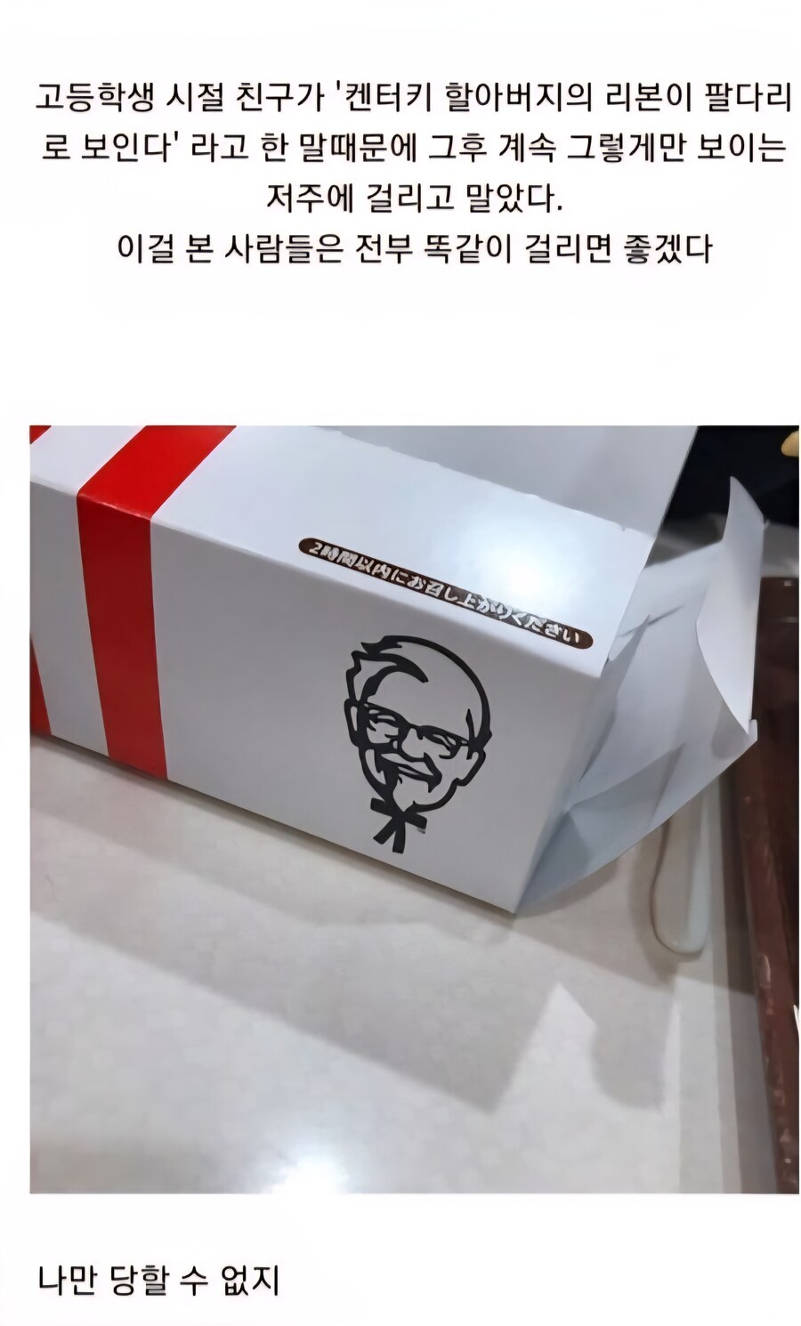KFC 저주_1.jpg