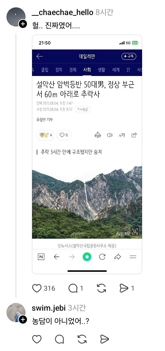 엄마는 무슨 그런말을 절벽에 매달려서 해요_3.png