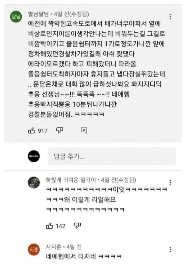 고속도로에서 갓길운전 했는데 경찰이 봐줌.jpg_1.jpg