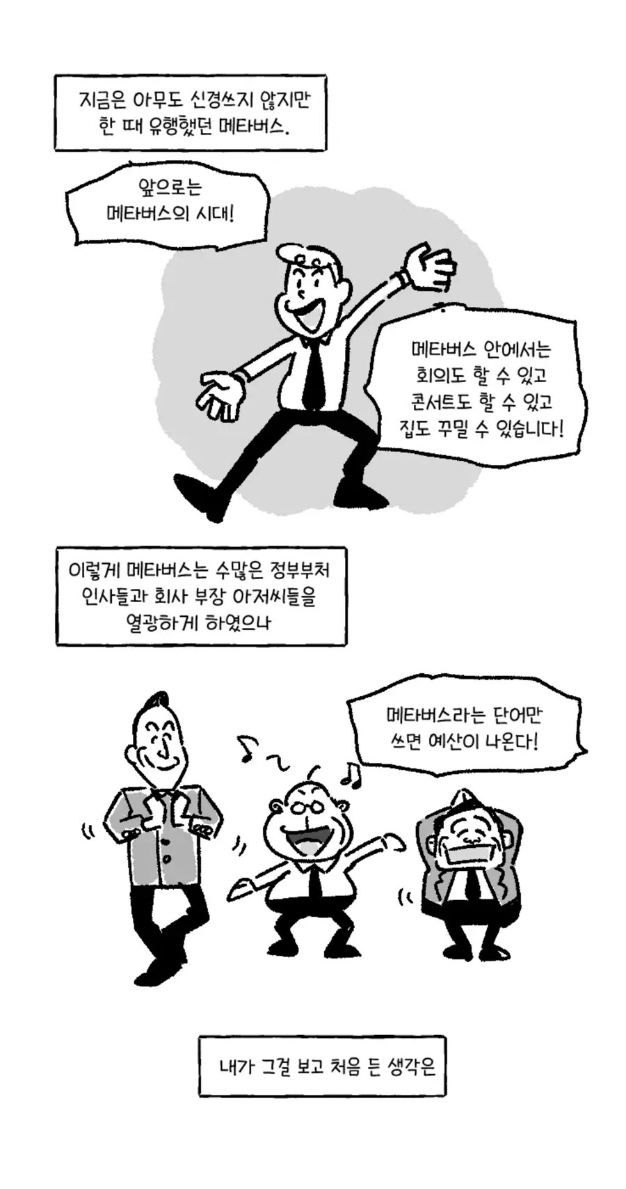 솔직히 메타버스 관련 든 생각_1.jpg