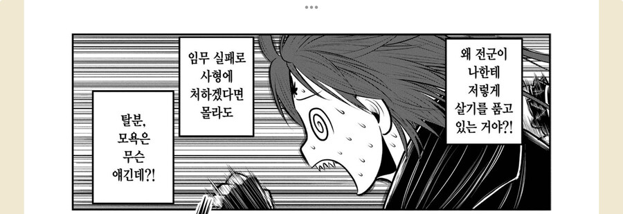 개쩌는 정보를 가지고 귀환했는데 상사가 죽이려는 이유_3.jpg