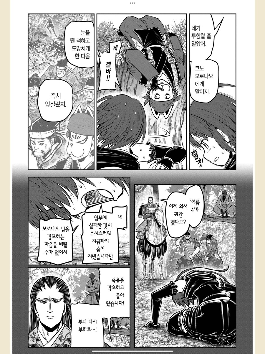 개쩌는 정보를 가지고 귀환했는데 상사가 죽이려는 이유_6.png